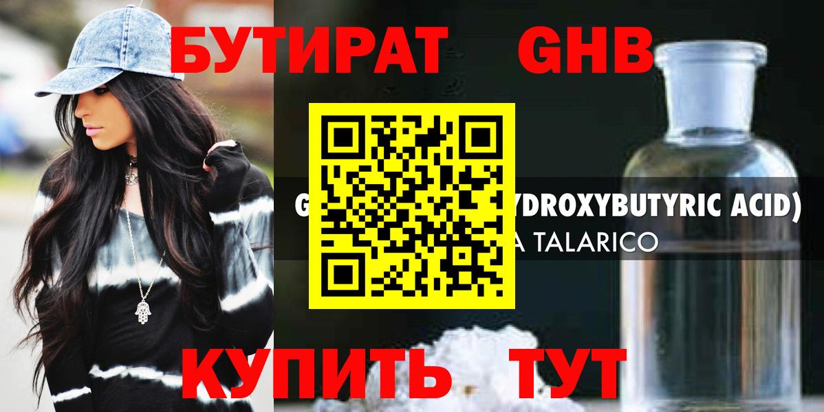 Корсаков  Бутират оксибутират  Вход с VPN 