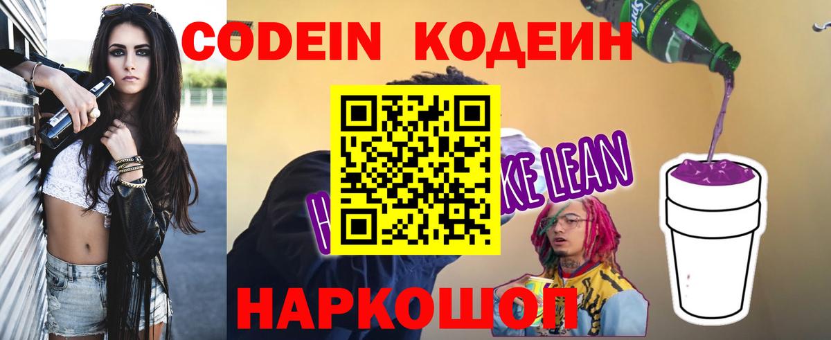 Корсаков  Codein напиток Lean (лин)  Вход с VPN 