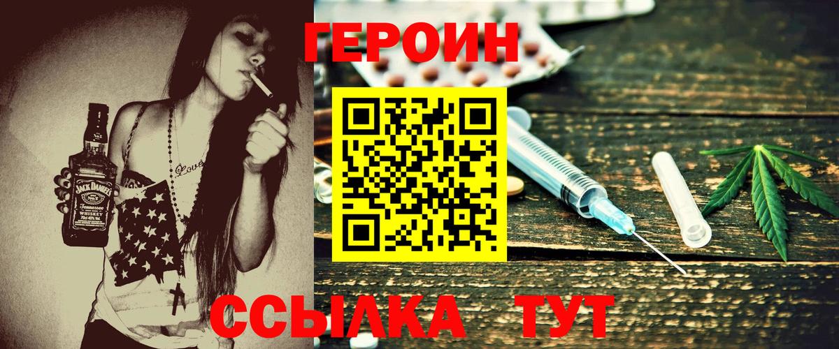 Героин белый Корсаков