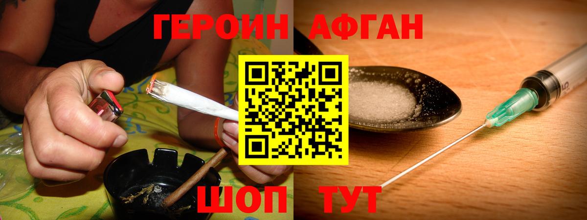 Корсаков  ГЕРОИН Афган  Вход с VPN 
