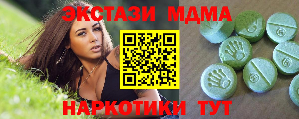 MDMA кристаллы  Вход с VPN  МДМА VHQ  MDMA  Корсаков 