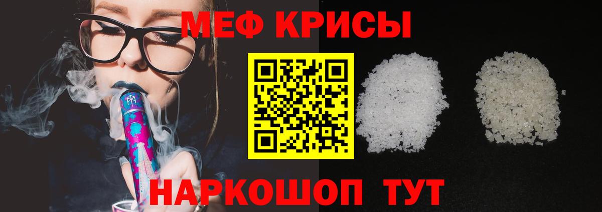 МЕФ кристаллы Корсаков