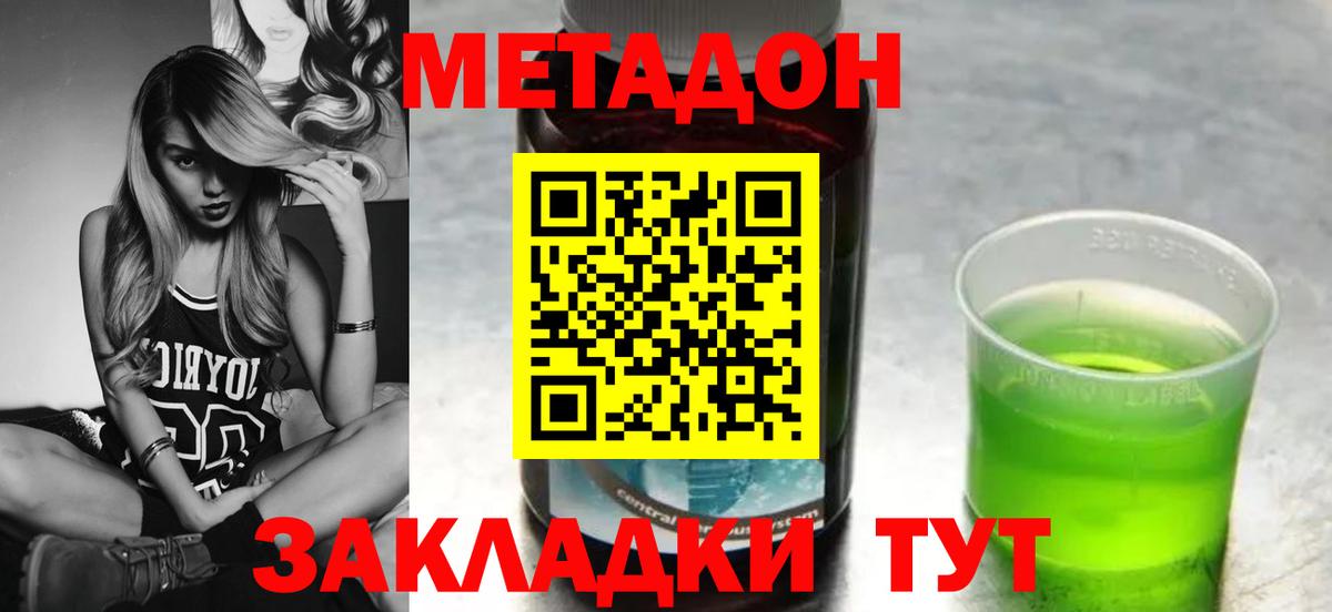 Корсаков  МЕТАДОН кристалл  Вход с VPN  Метадон VHQ 