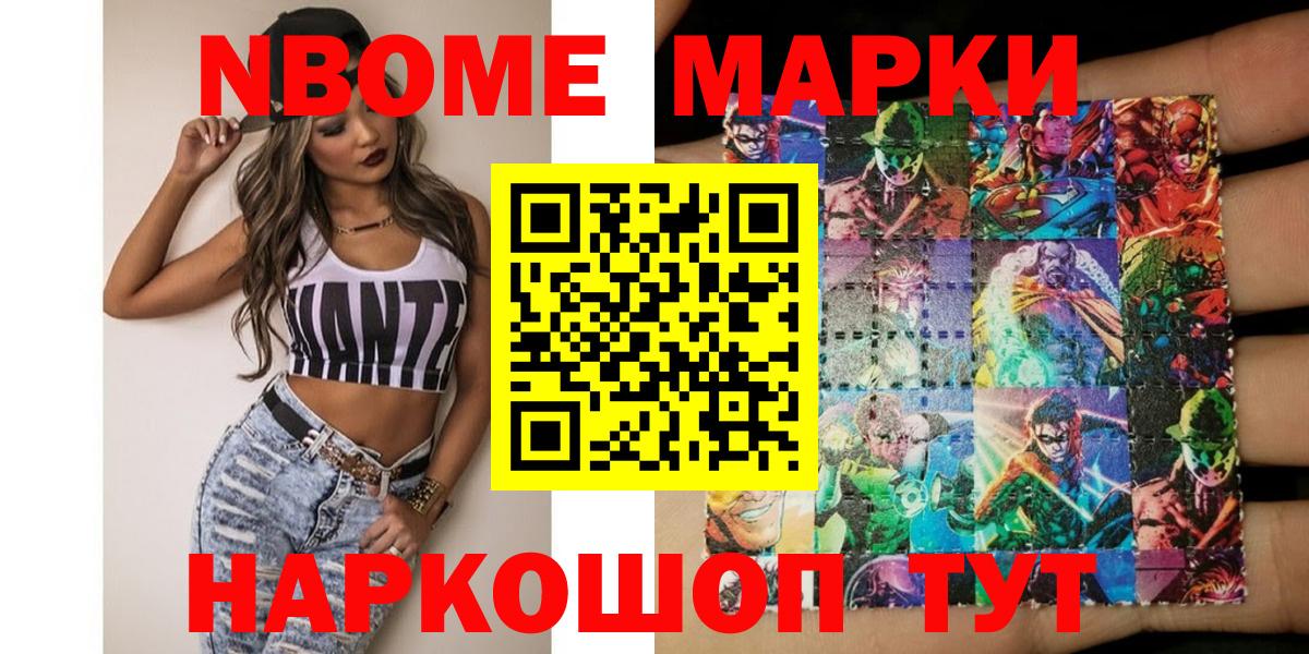 Марки NBOMe 1,5мг  Вход с VPN  Марки NBOMe 1,5мг  Корсаков 